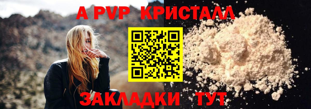 Alpha-PVP кристаллы Урюпинск