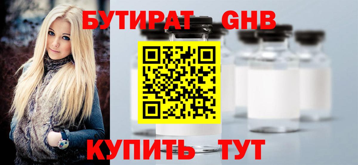 Бутират BDO Урюпинск