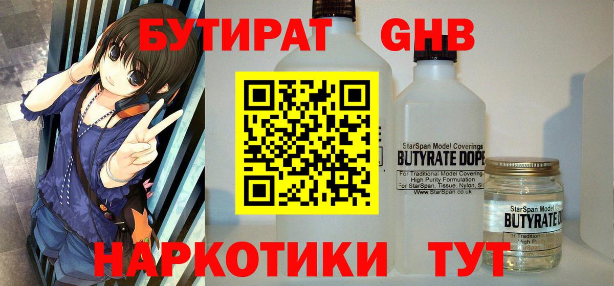 БУТИРАТ  Вход с VPN  Урюпинск  Бутират оксана 