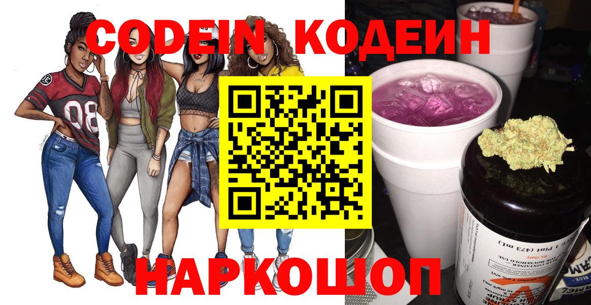 Урюпинск  Кодеин напиток Lean (лин)  Вход с VPN  Codein напиток Lean (лин) 