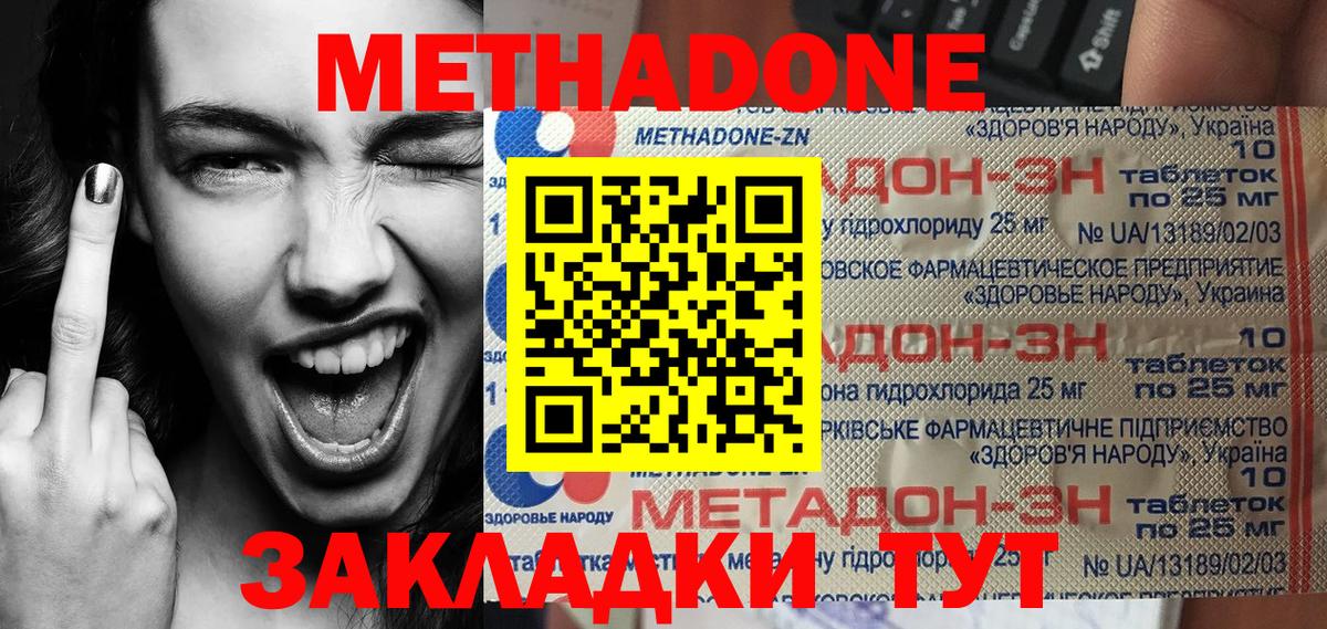 Метадон methadone Урюпинск