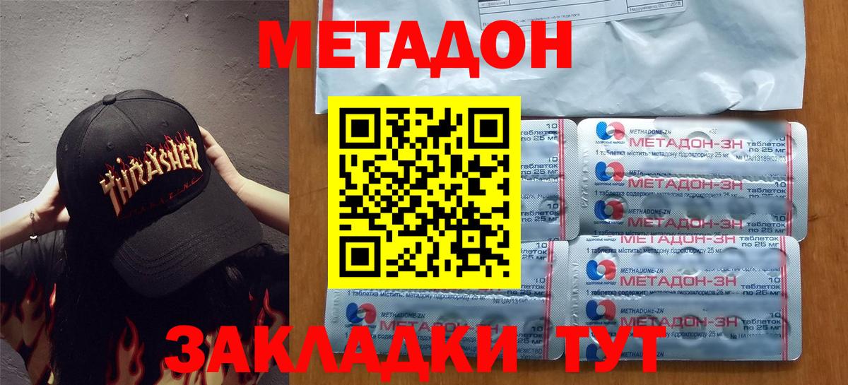 Метадон мёд  МЕТАДОН methadone  Вход с VPN  Урюпинск 