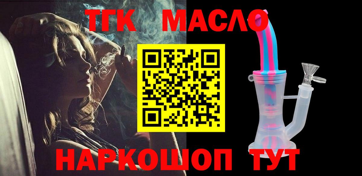 Урюпинск  Дистиллят ТГК концентрат  наркошоп  Вход с VPN 